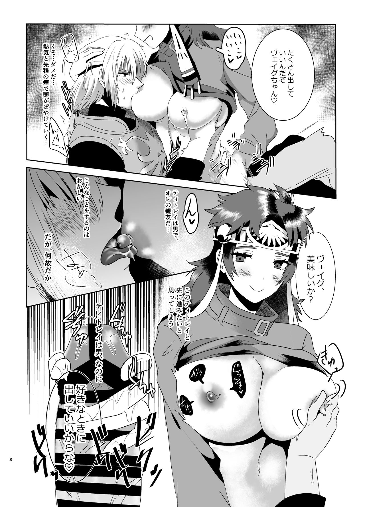 身体が女になったので「ヴェイグヤろうぜ!」 page 7 full