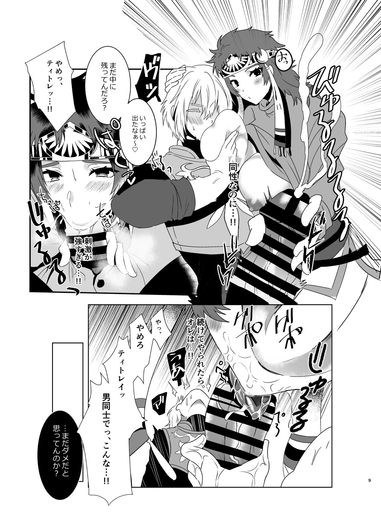 身体が女になったので「ヴェイグヤろうぜ!」 page 8 full