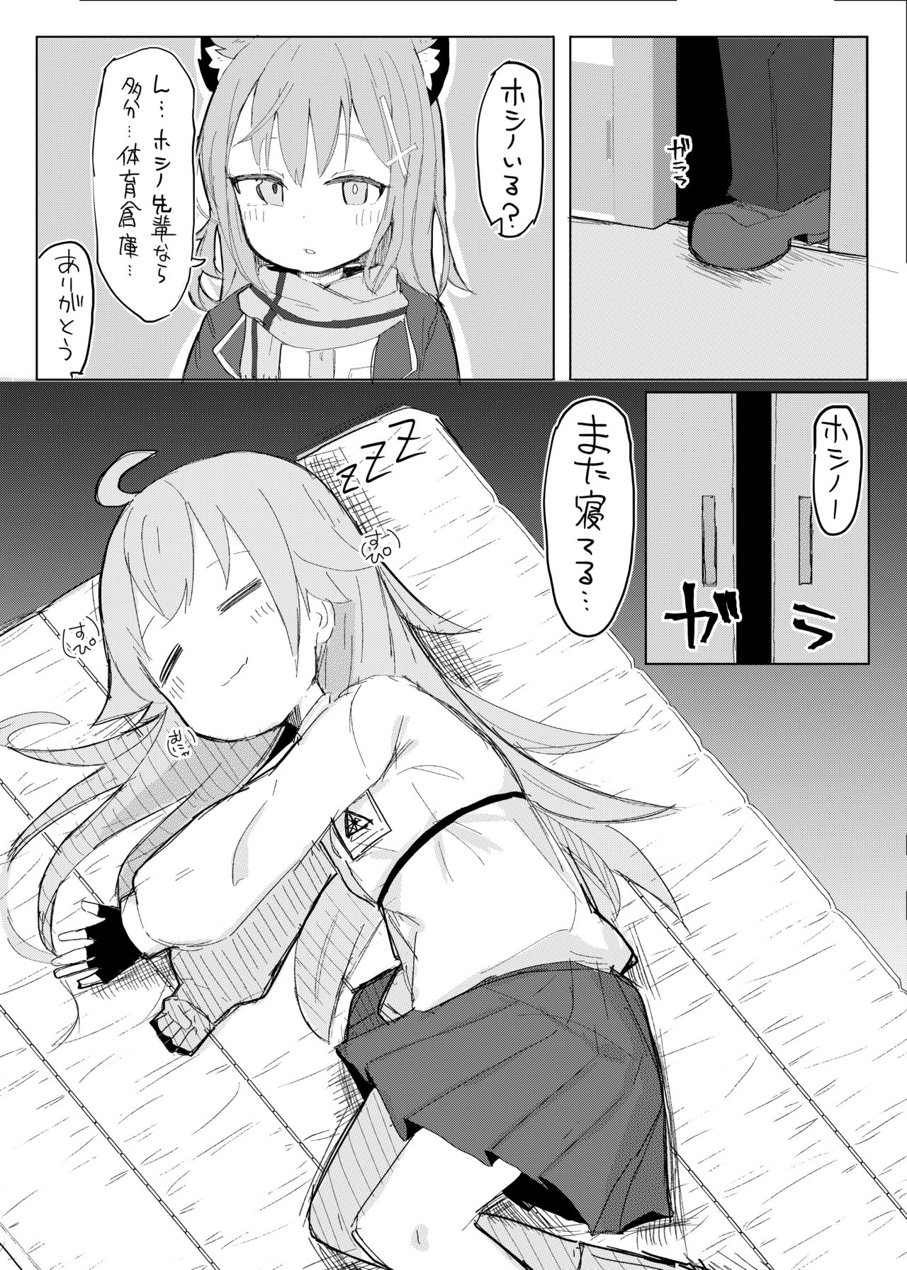 lolikkodaisuki hoshino page 1 full