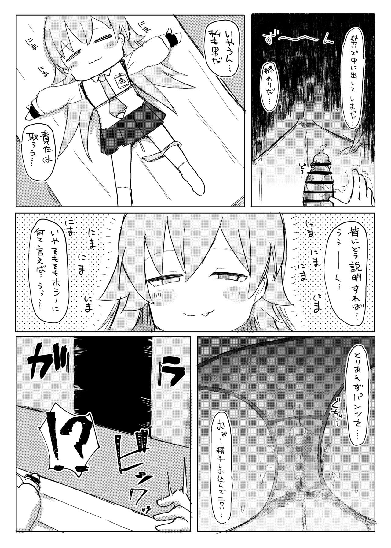 lolikkodaisuki hoshino page 8 full