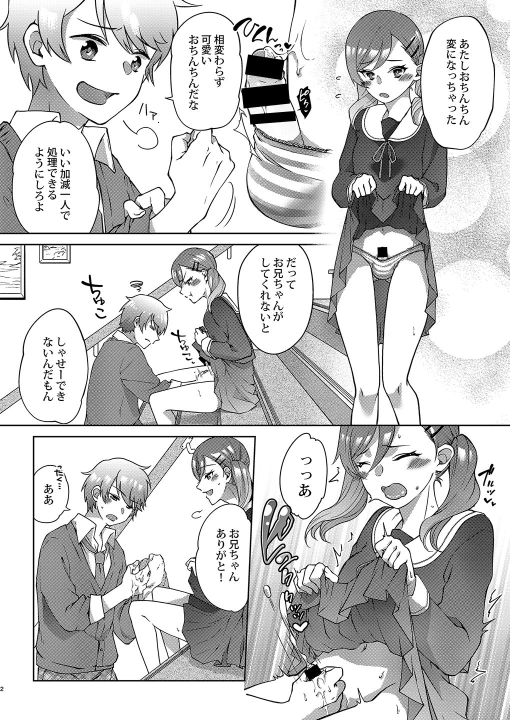 Josei-ka Ani kara Kanojo o Netocchae! page 3 full