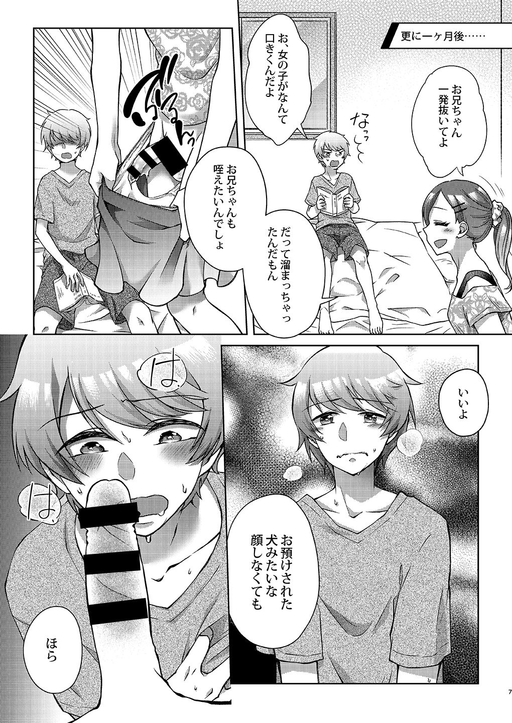 Josei-ka Ani kara Kanojo o Netocchae! page 8 full