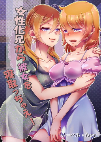 Josei-ka Ani kara Kanojo o Netocchae! cover
