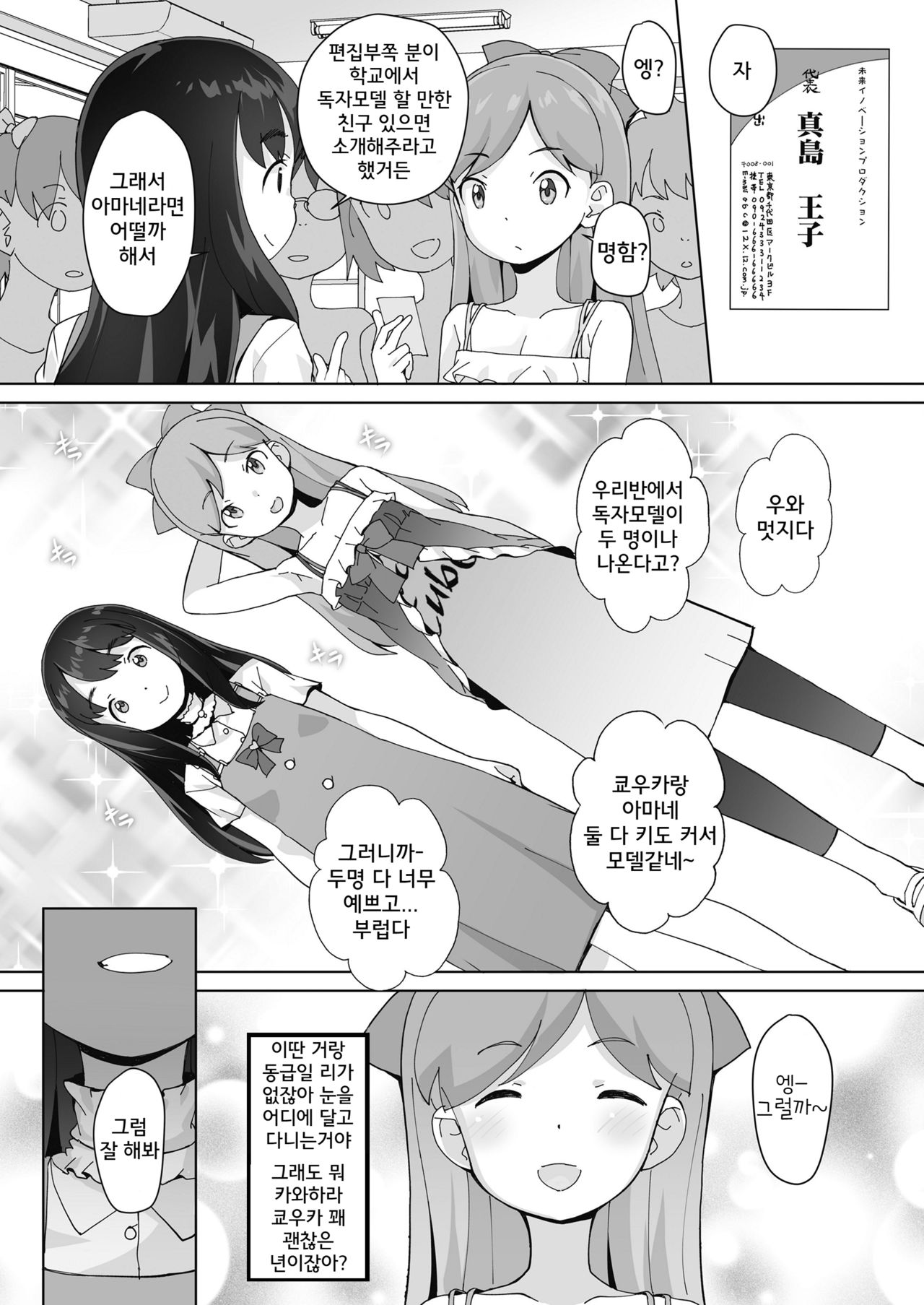 Dokumo Ni Naritai! page 3 full