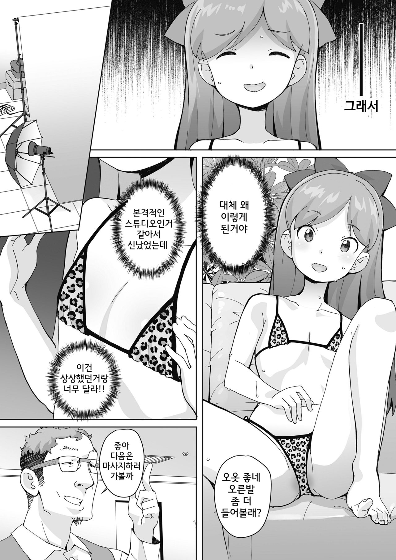 Dokumo Ni Naritai! page 4 full