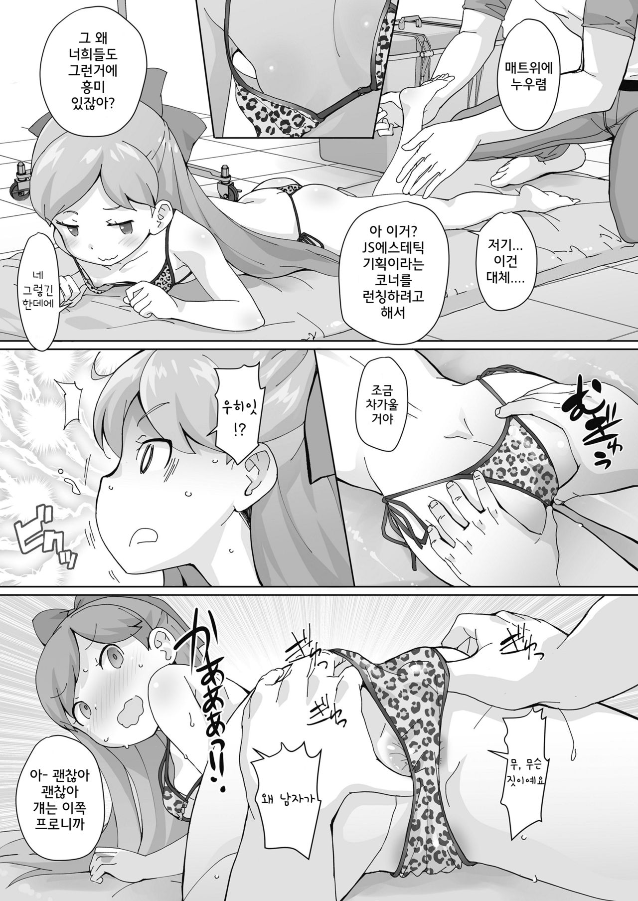 Dokumo Ni Naritai! page 5 full