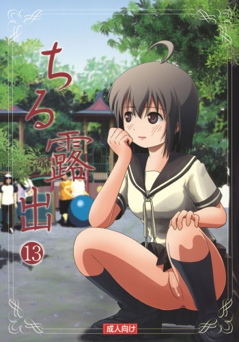 Chiru Roshutsu 13 cover
