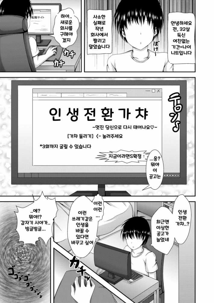 Jinsei Tenkan Gacha ~Kyou kara Anata wa Onnanoko~ | 인생 전환 가챠 page 2 full