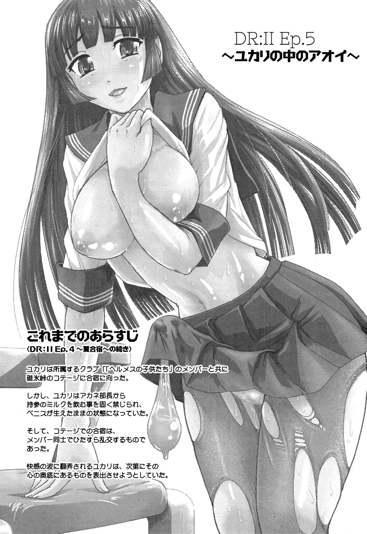 DR:II Ep. 5 ~Yukari no Naka no Aoi~ page 2 full