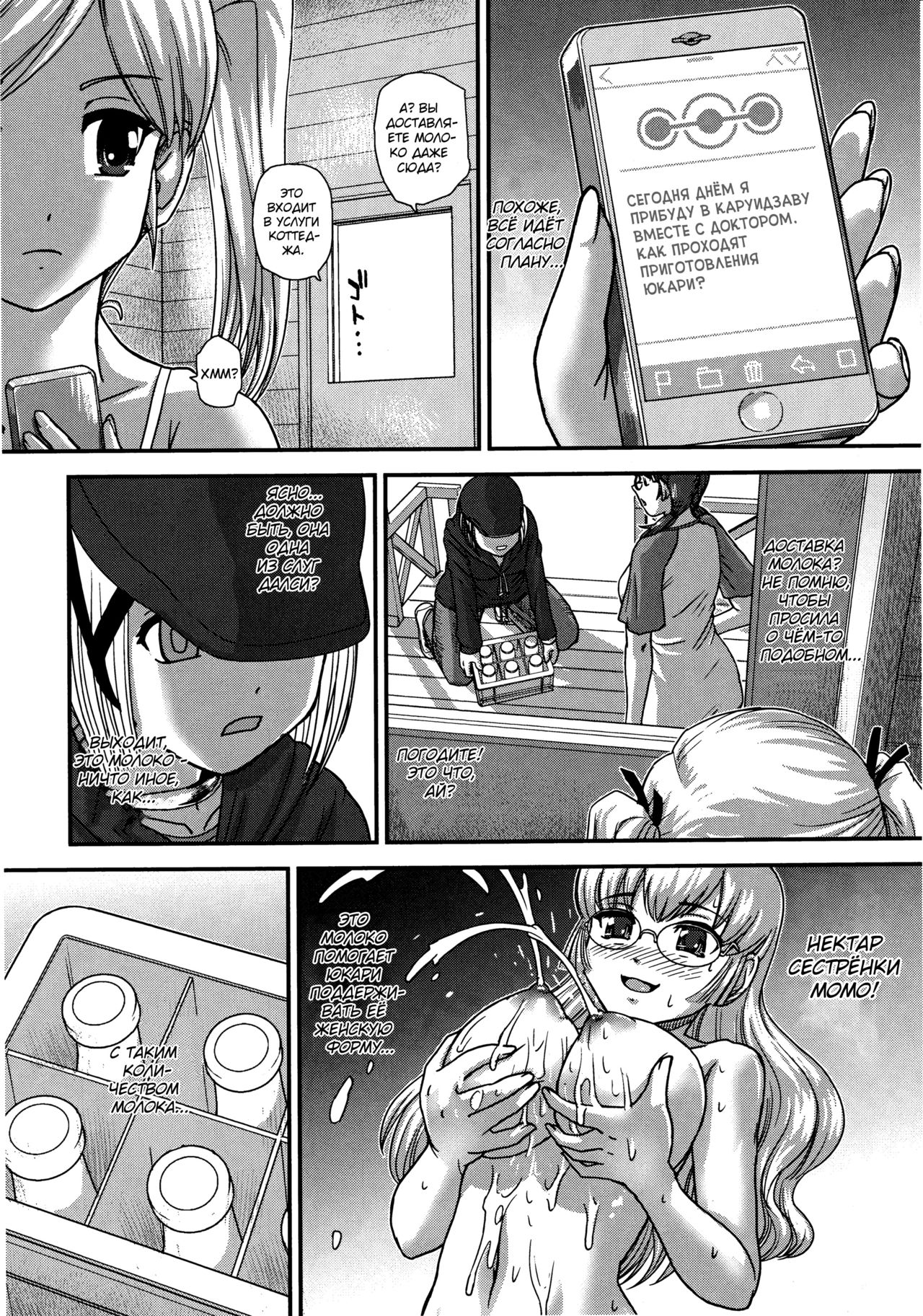 DR:II Ep. 5 ~Yukari no Naka no Aoi~ page 7 full