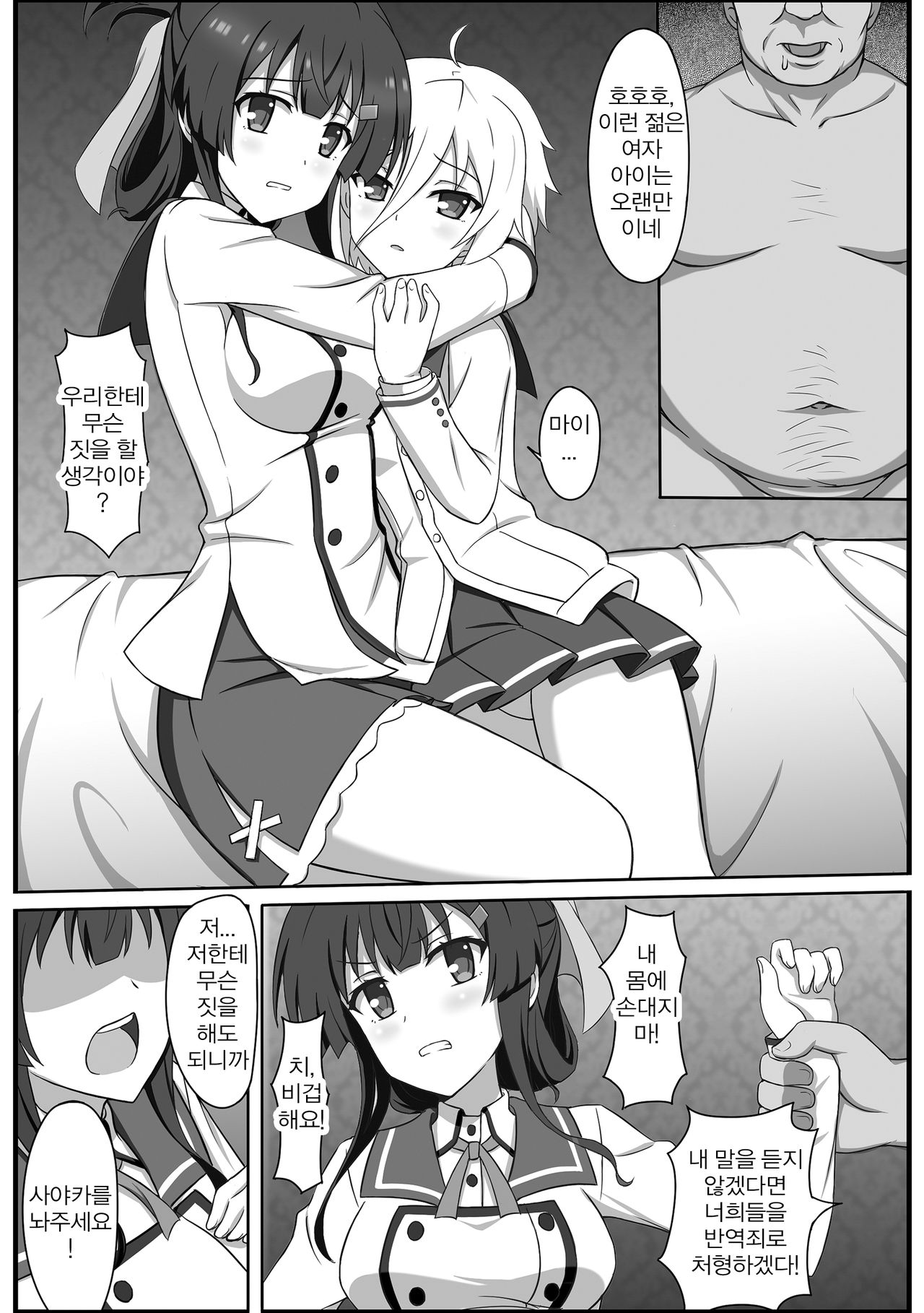 Dain no Miko | 타음의 무녀 page 4 full