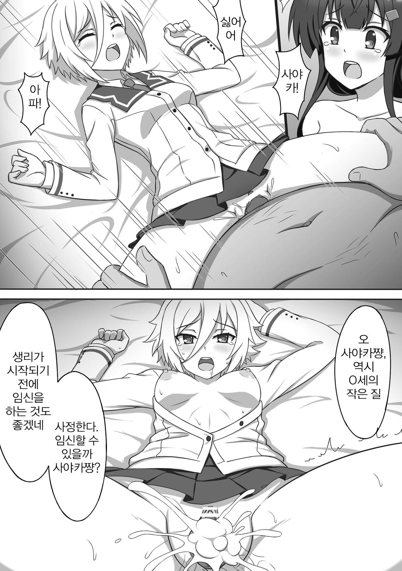 Dain no Miko | 타음의 무녀 page 8 full
