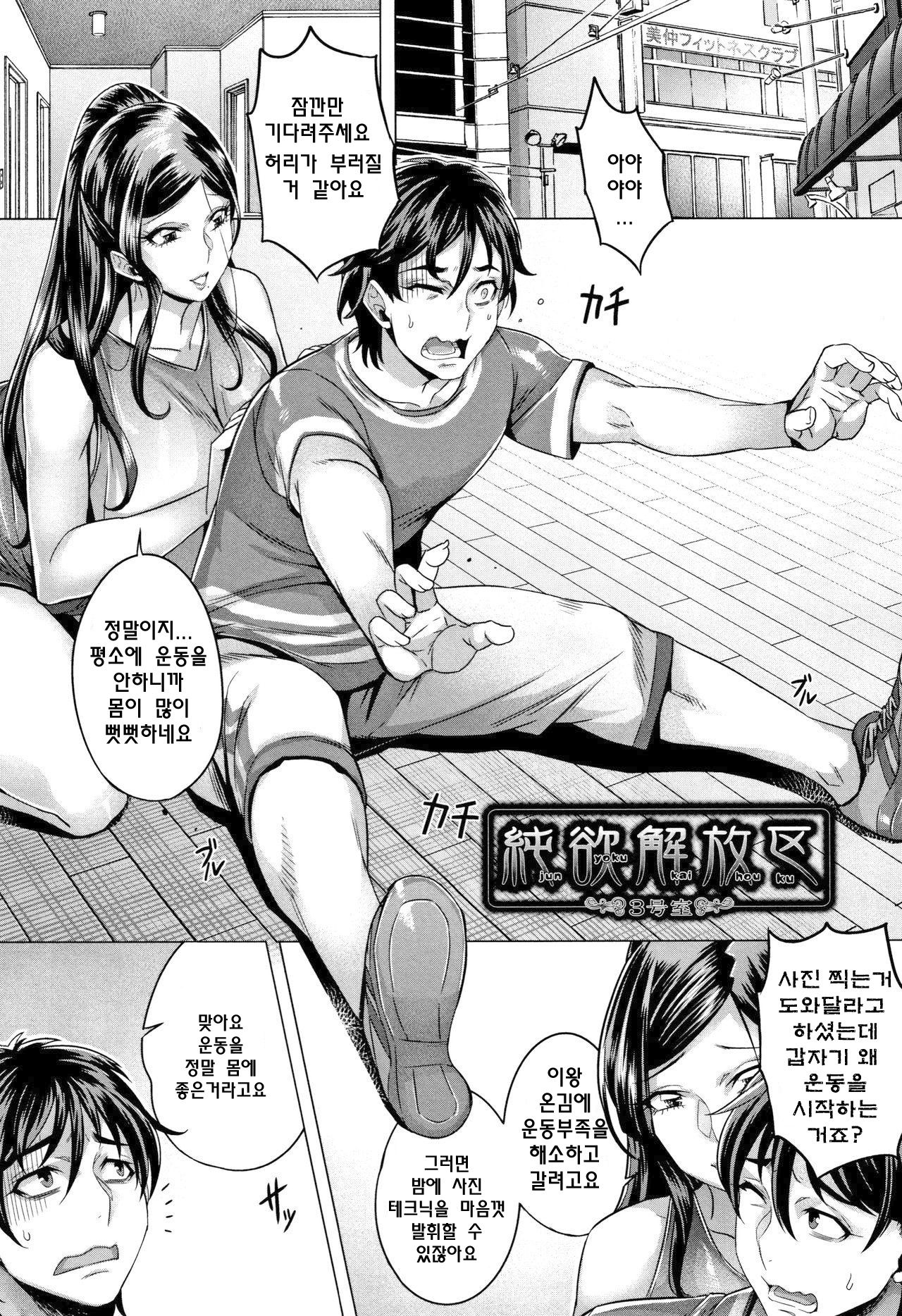 Junyoku Kaihouku 3-goushitsu | 순욕 해방구 3 page 1 full