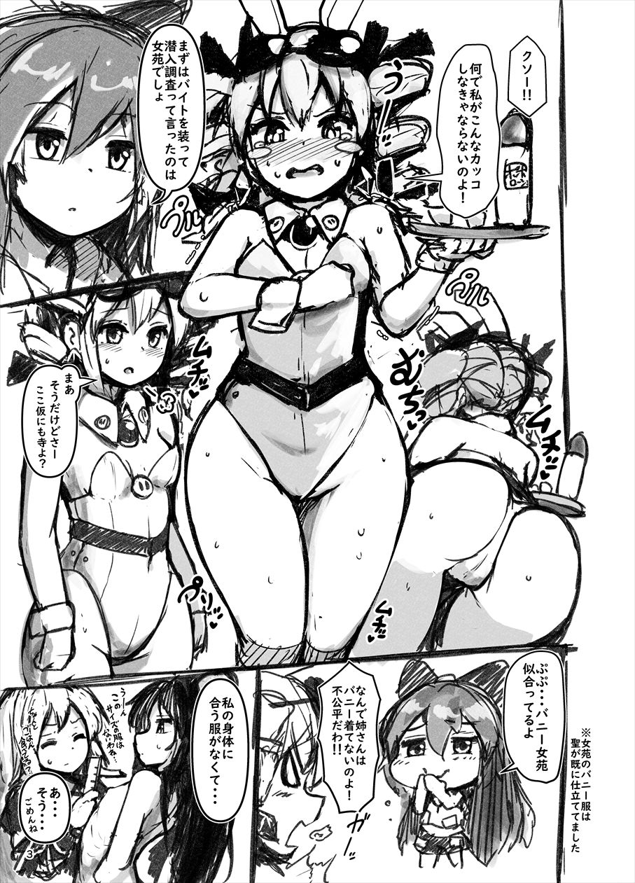 Yorigami Shimai no Ecchi na Sainan page 2 full