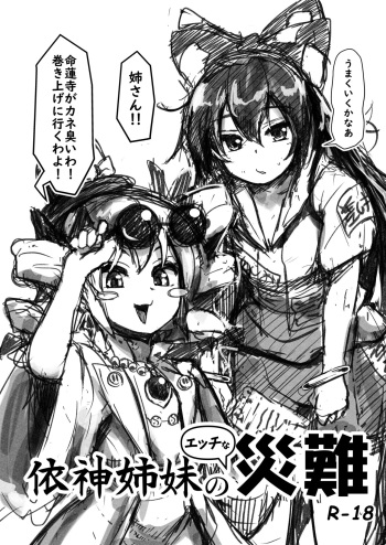 Yorigami Shimai no Ecchi na Sainan cover