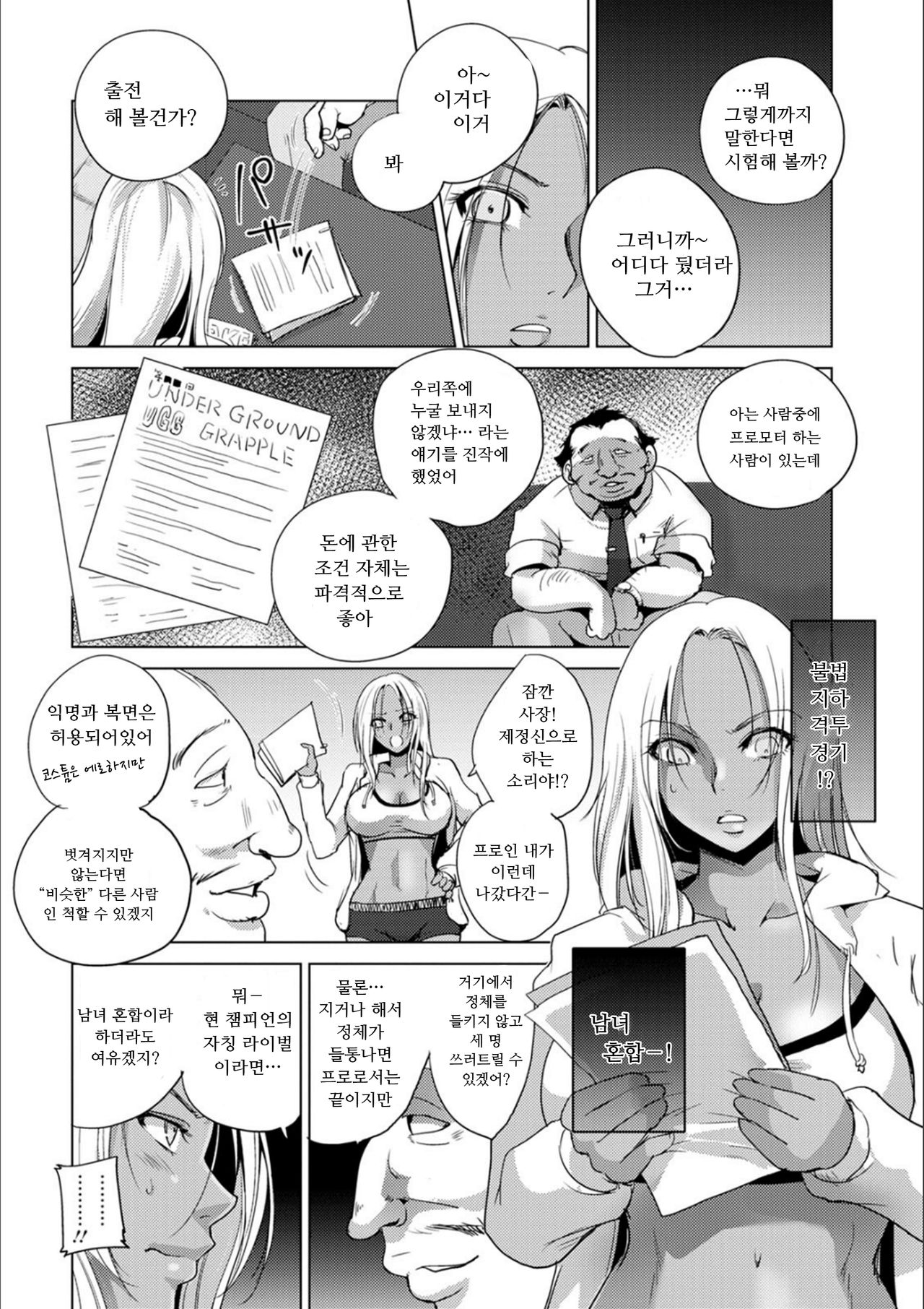 Haijoku Underground | 패욕 언더그라운드 page 5 full
