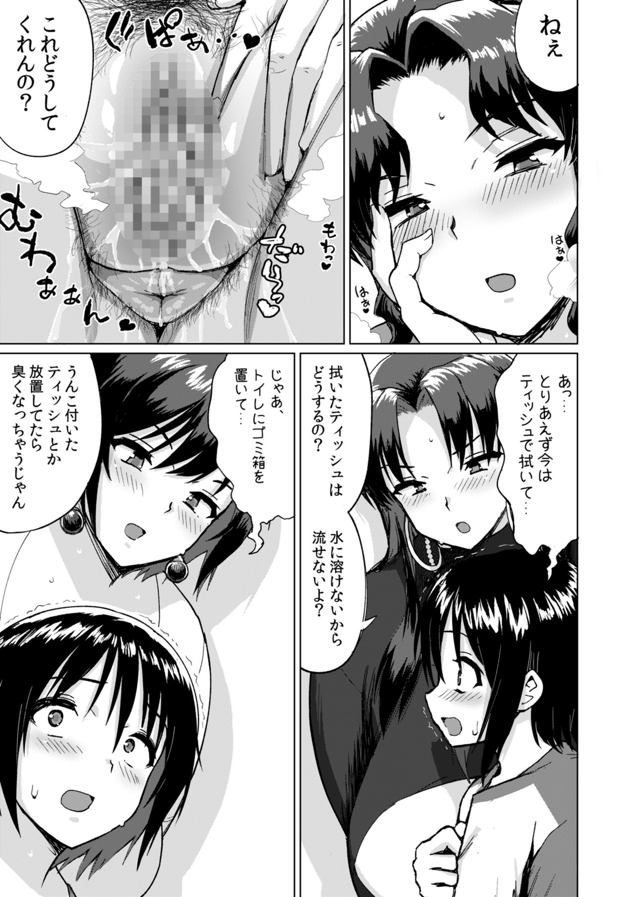 KyoOnna Mama-Tachi no Nasu ga Mama page 10 full