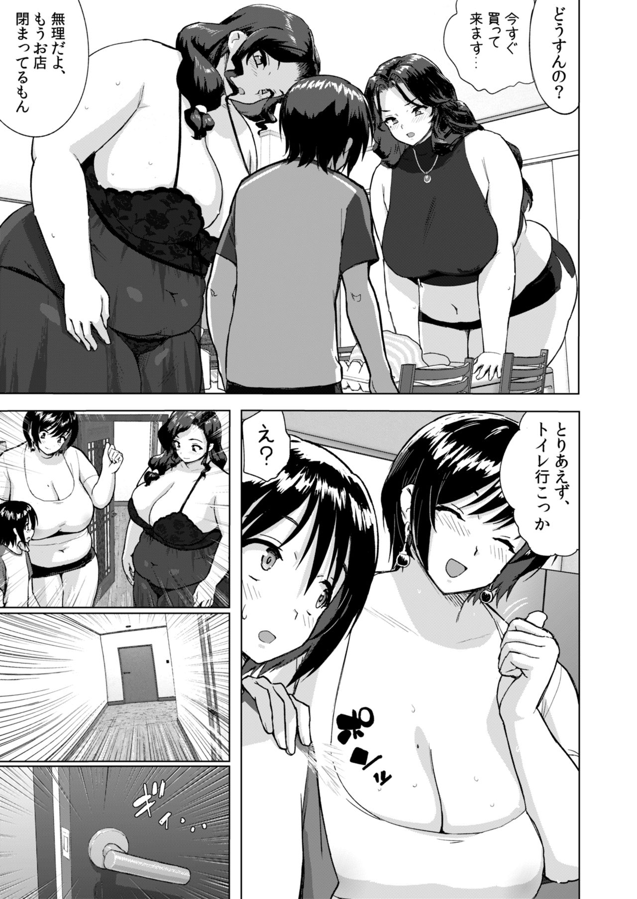 KyoOnna Mama-Tachi no Nasu ga Mama page 8 full