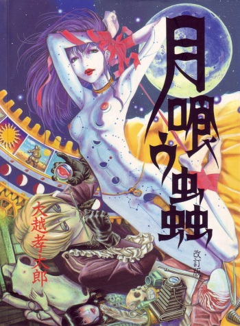 Tsuki Kurau Mushi | Moon-Eating Insects cover