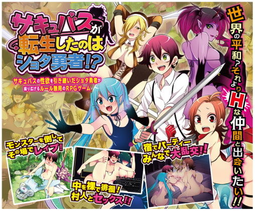 Succubus ga Tensei shita no wa Shota Yuusha!? page 1 full