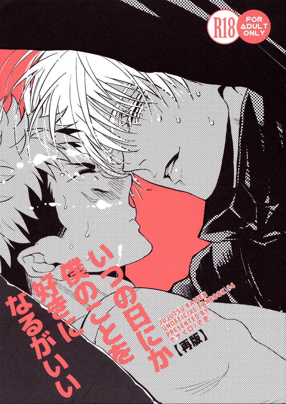 Itsu no Hi ni ka Boku no Koto o Sukininaru ga Ii page 1 full