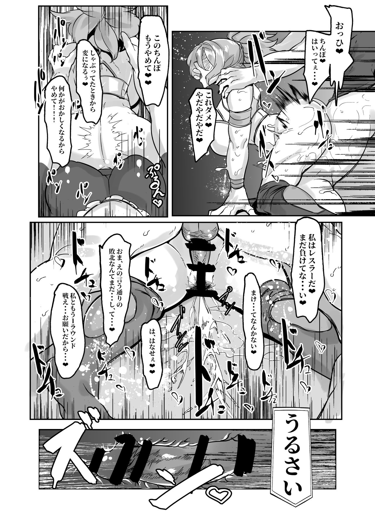 よその子、大間忍ちゃんの悲劇2 page 3 full