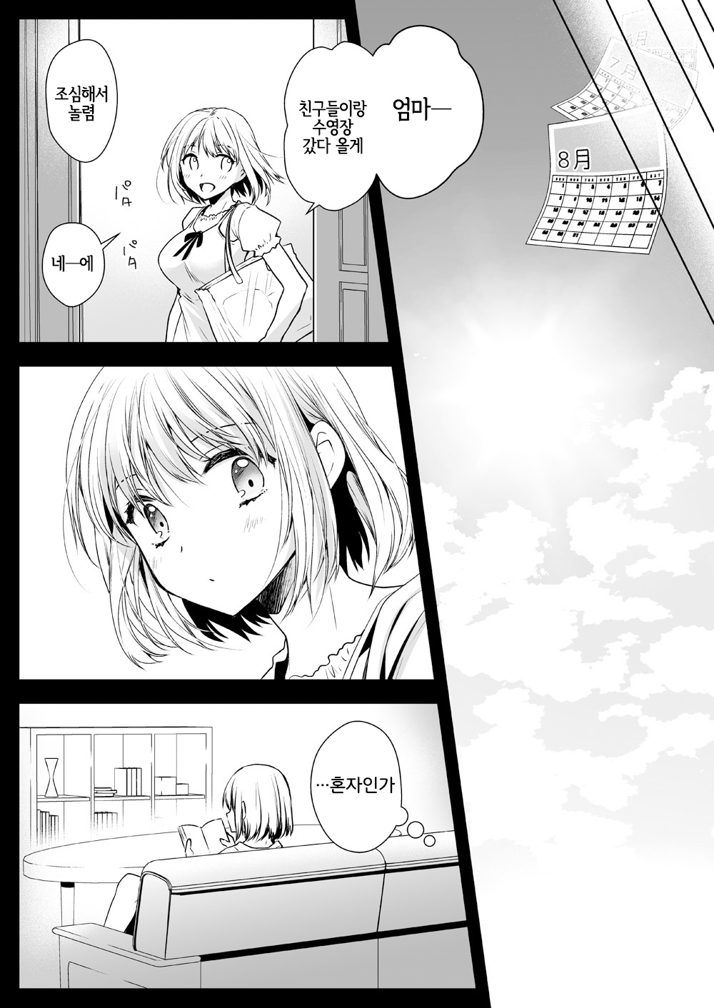 Seifuku Shokushu 15 | 제복촉수 15 page 10 full
