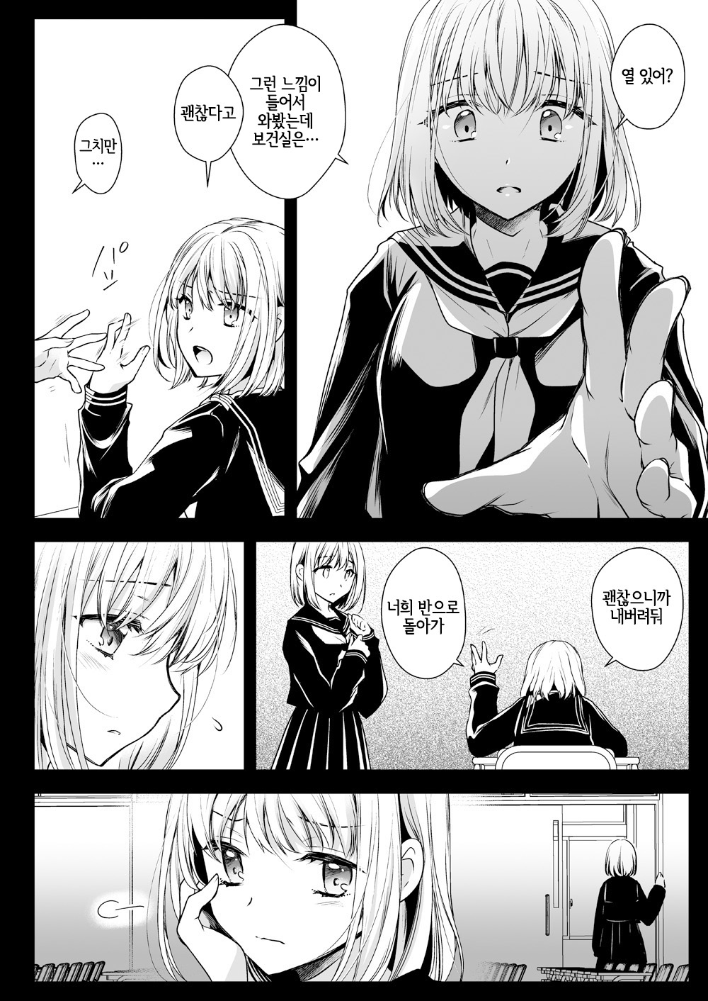 Seifuku Shokushu 15 | 제복촉수 15 page 3 full