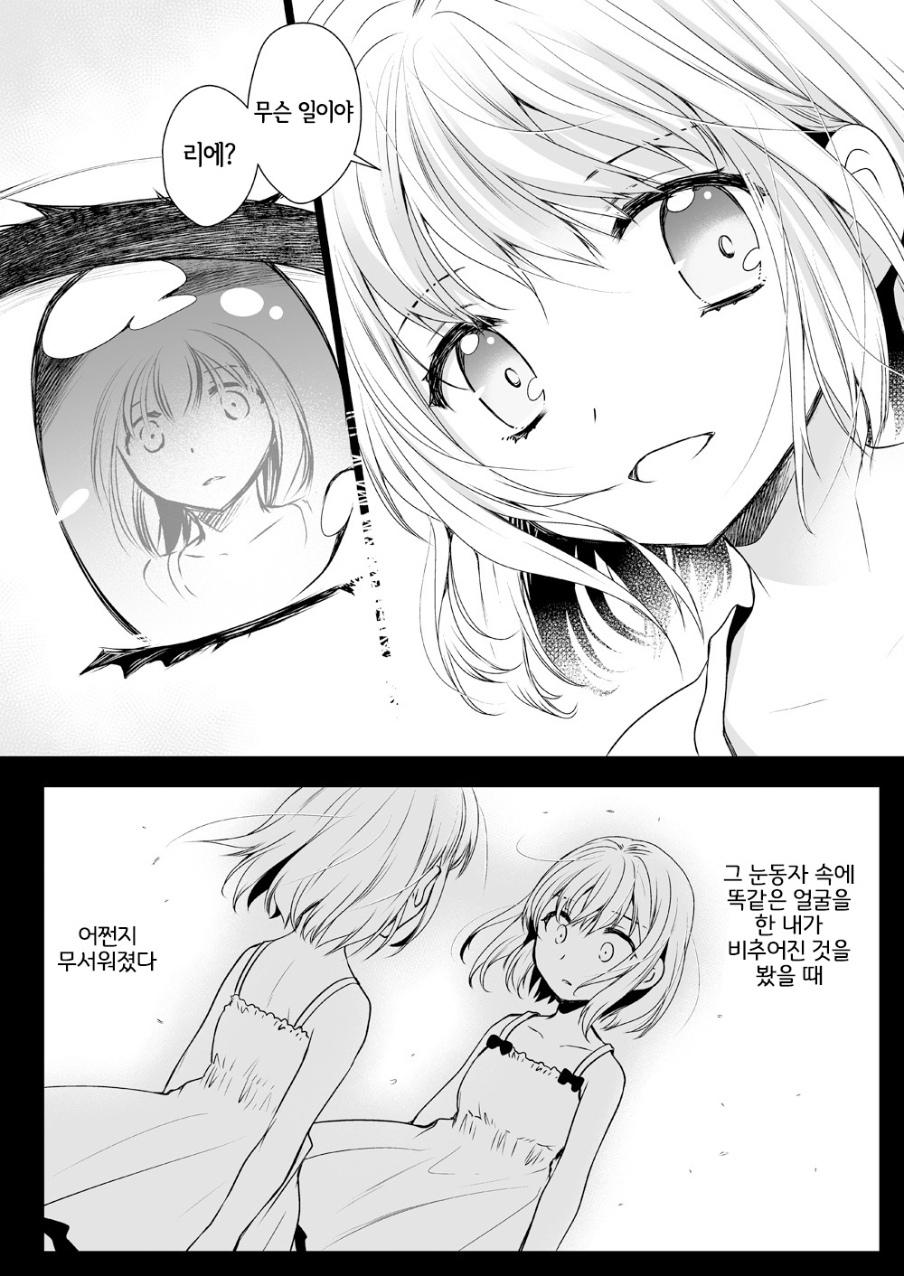 Seifuku Shokushu 15 | 제복촉수 15 page 5 full