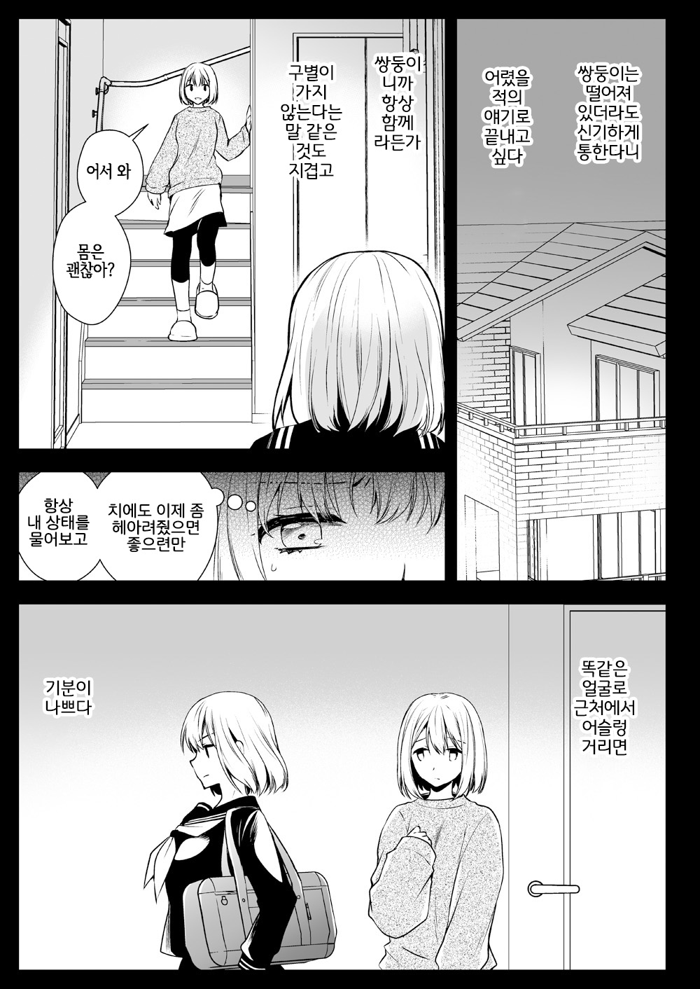 Seifuku Shokushu 15 | 제복촉수 15 page 6 full