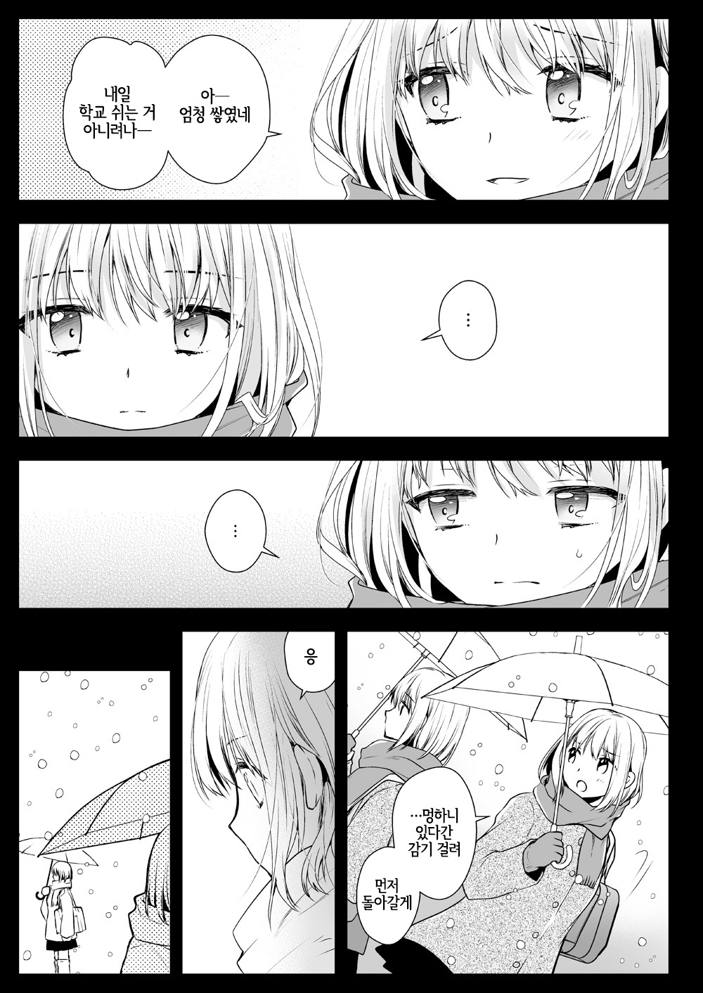 Seifuku Shokushu 15 | 제복촉수 15 page 8 full