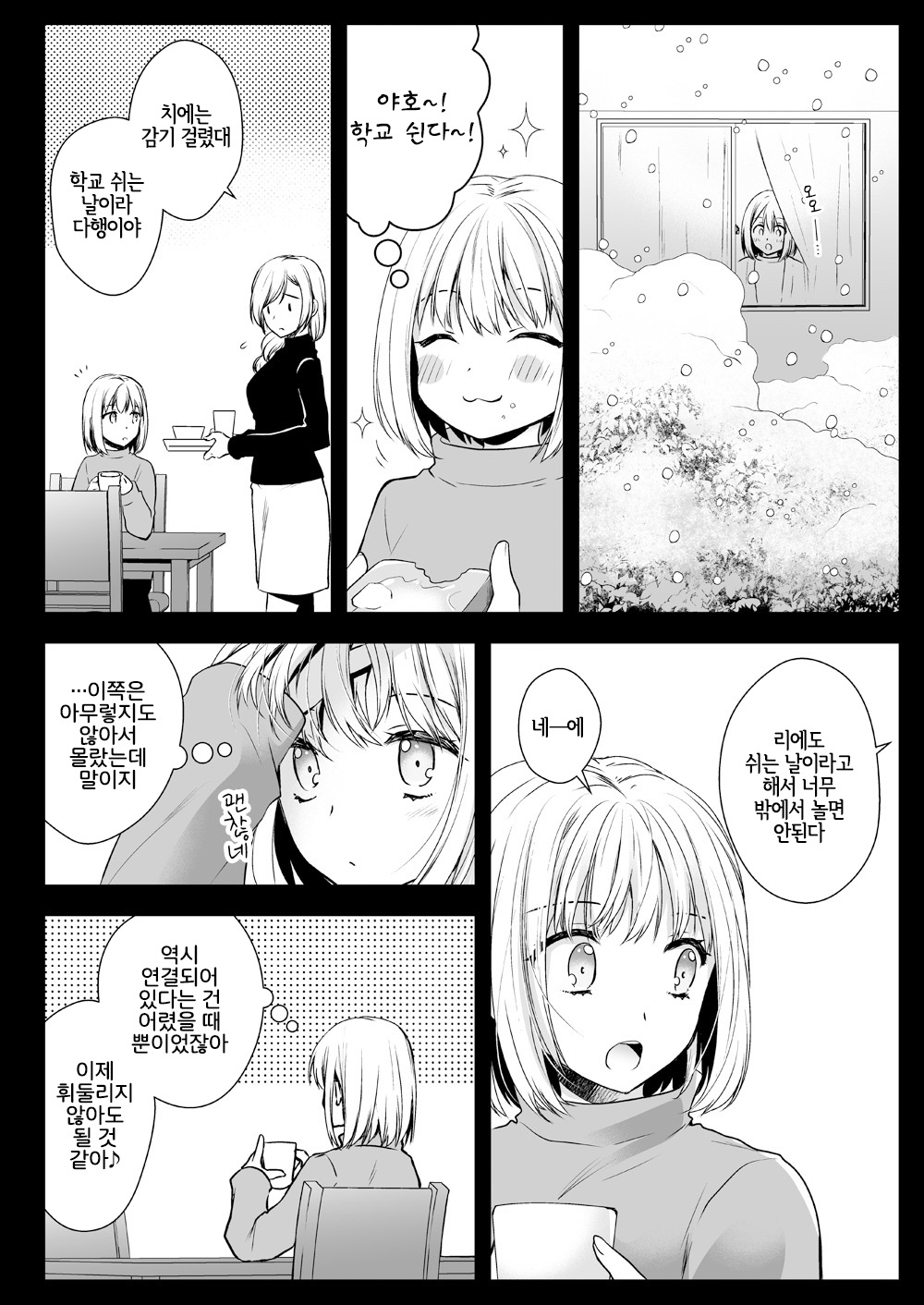Seifuku Shokushu 15 | 제복촉수 15 page 9 full