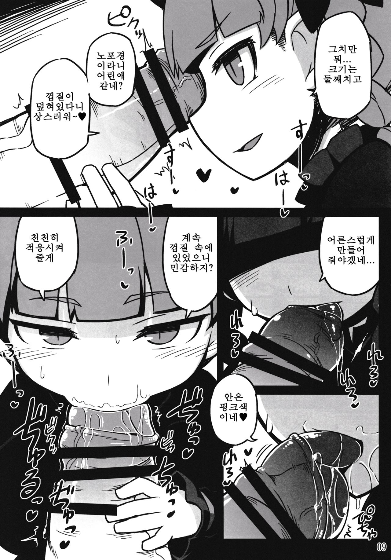 Shishite Shikabane page 8 full