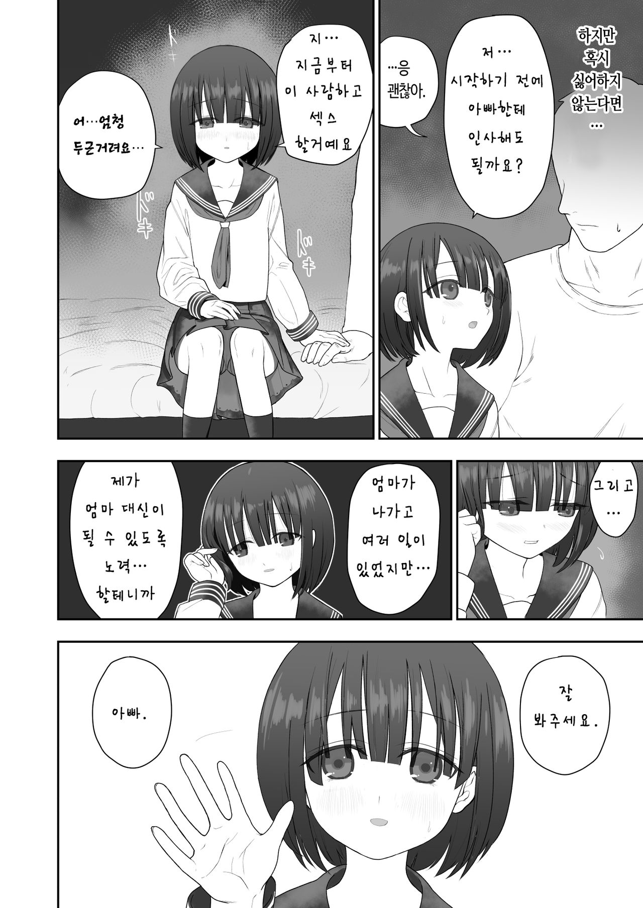 Watashi no Musume o Daite Itadakemasen ka. | 제 딸을 안아주시지 않겠습니까. page 10 full