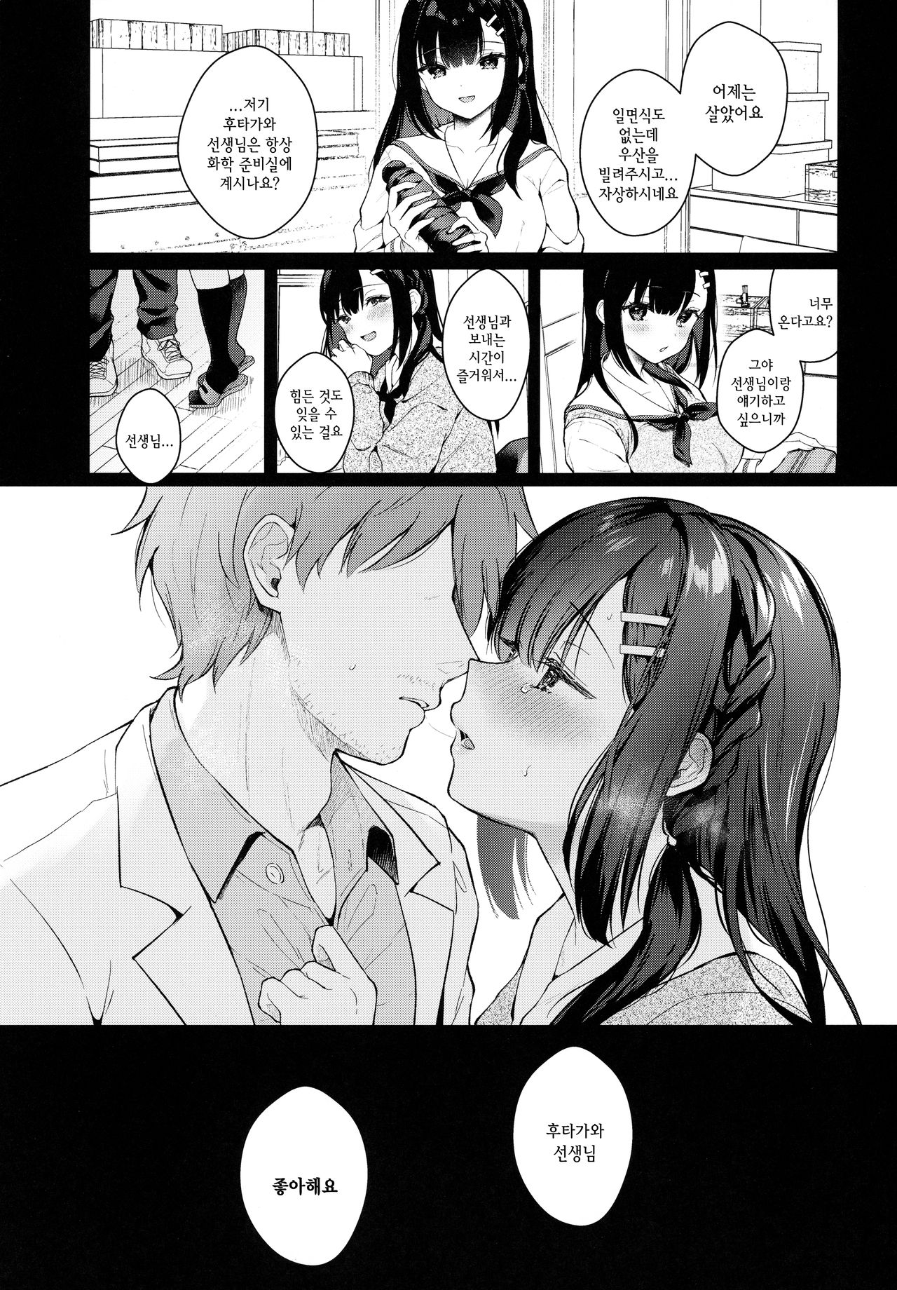 Houkago no Meimu | 방과후의 미몽 page 2 full