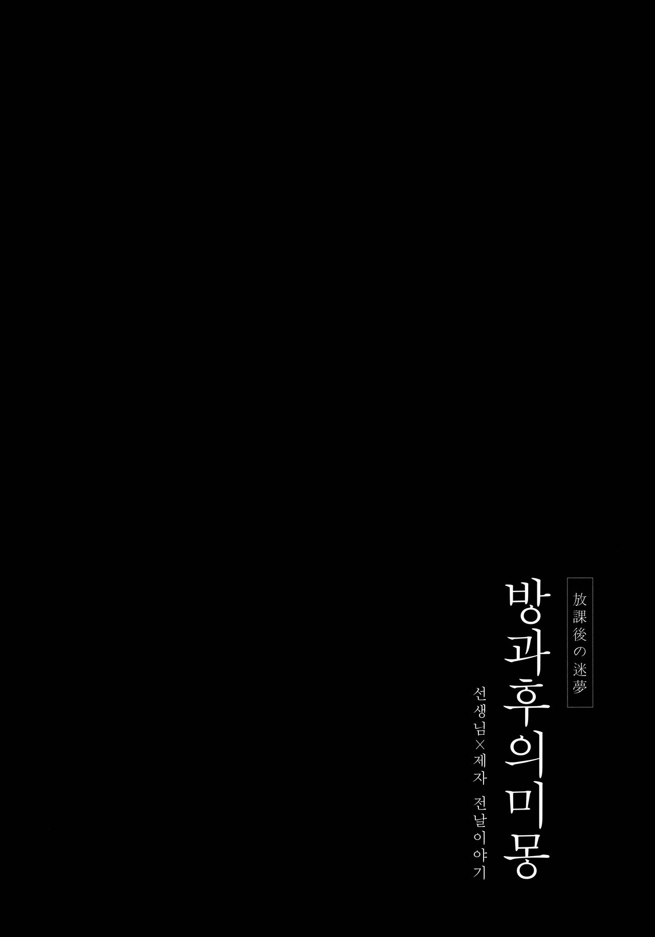 Houkago no Meimu | 방과후의 미몽 page 3 full
