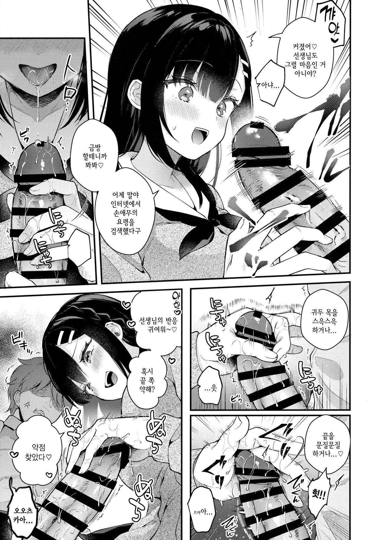 Houkago no Meimu | 방과후의 미몽 page 6 full