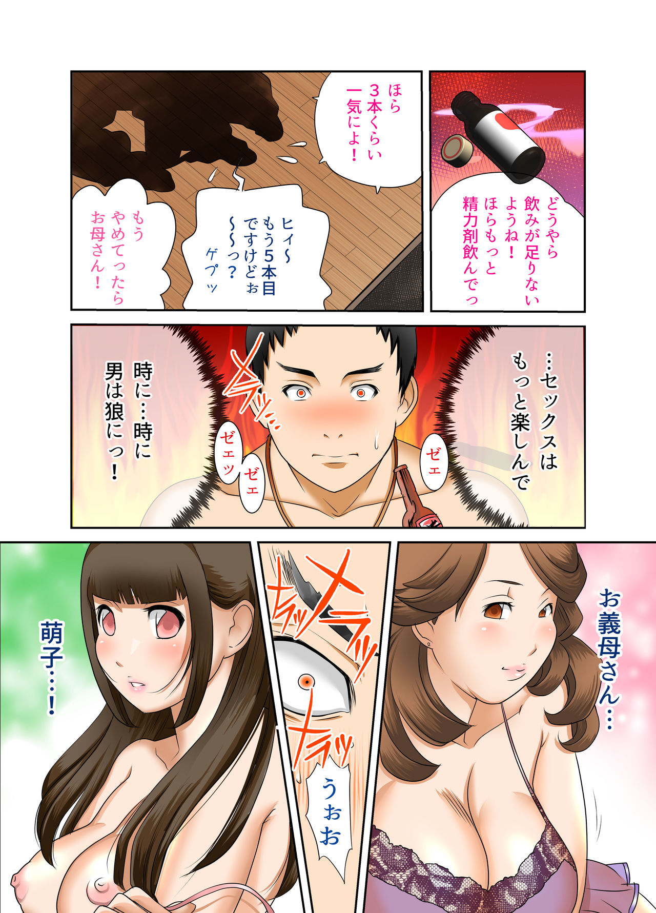 If one day suddenly the bodies of my wife and mother-in-law changed, it was various incest Vol 6 page 10 full