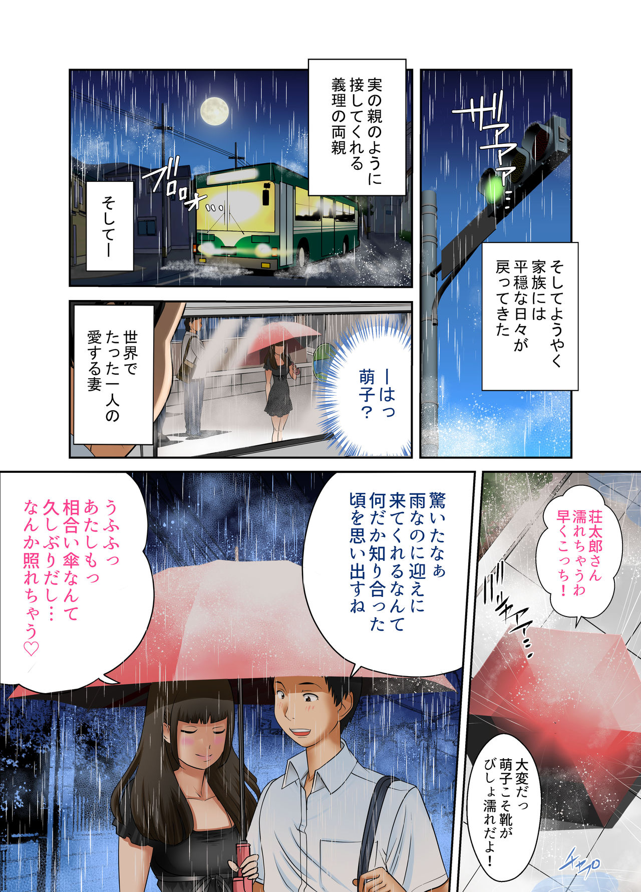 If one day suddenly the bodies of my wife and mother-in-law changed, it was various incest Vol 6 page 4 full