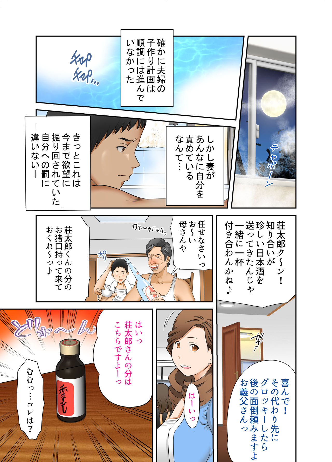 If one day suddenly the bodies of my wife and mother-in-law changed, it was various incest Vol 6 page 6 full