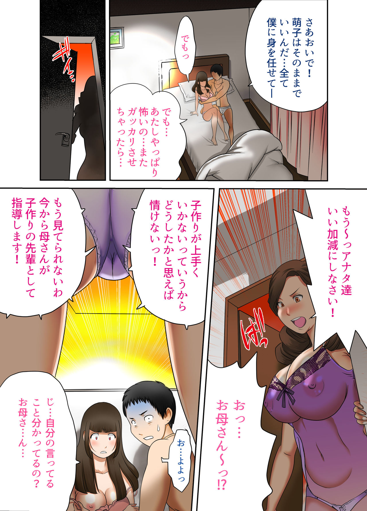 If one day suddenly the bodies of my wife and mother-in-law changed, it was various incest Vol 6 page 8 full
