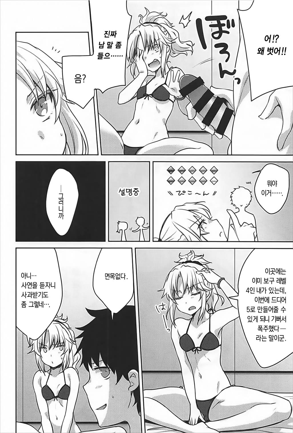 bones page 5 full