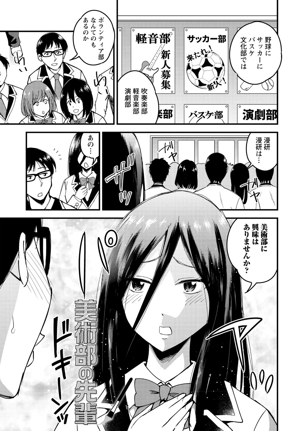 Hanro-kei ♡ Joshi page 9 full