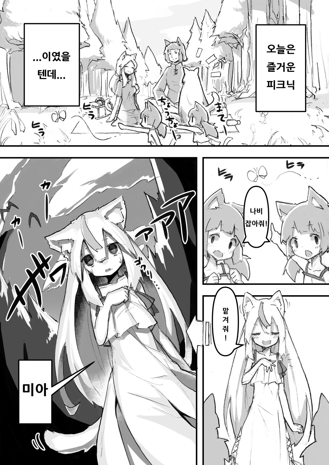 Maigo no Koneko page 3 full