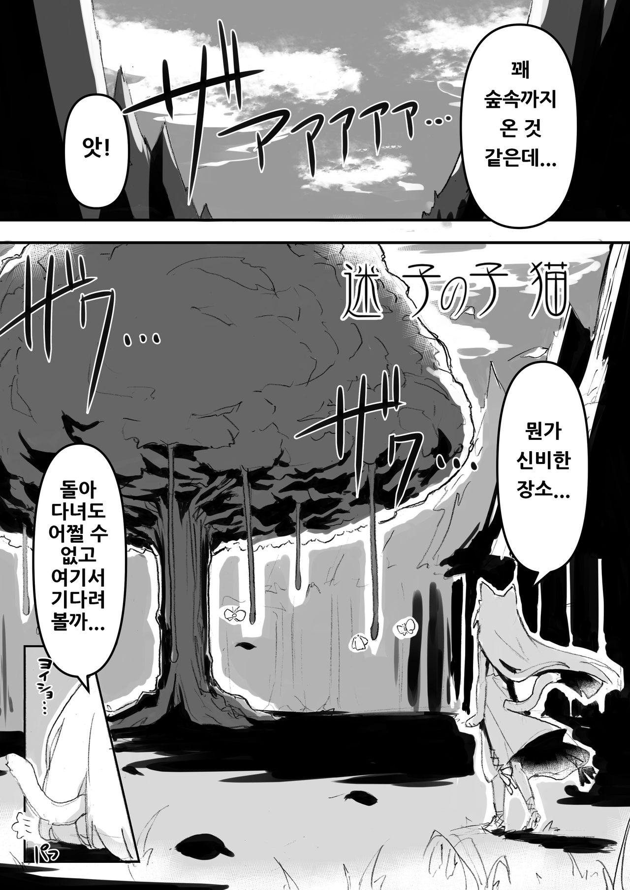 Maigo no Koneko page 4 full