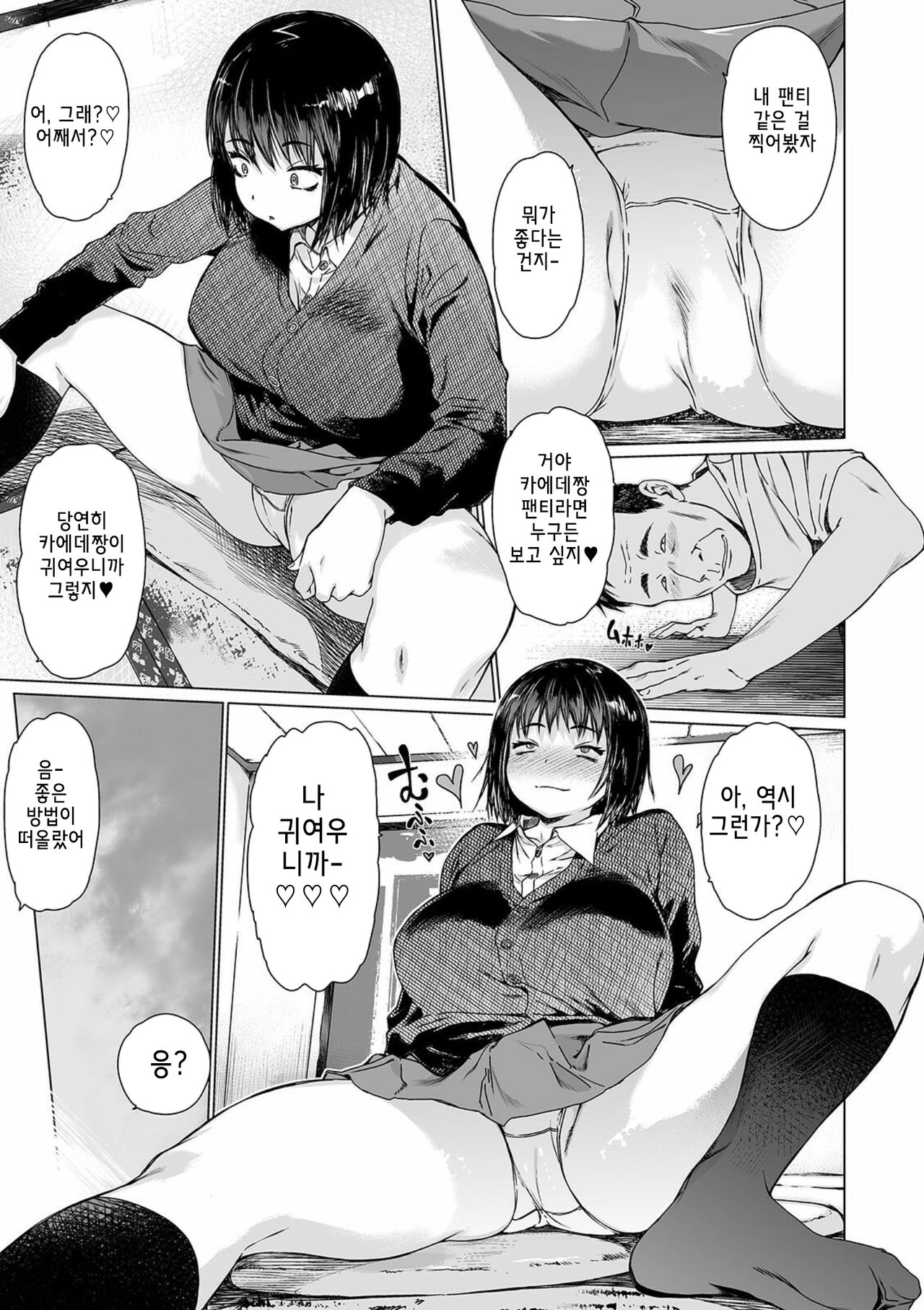 Iitokodori page 3 full