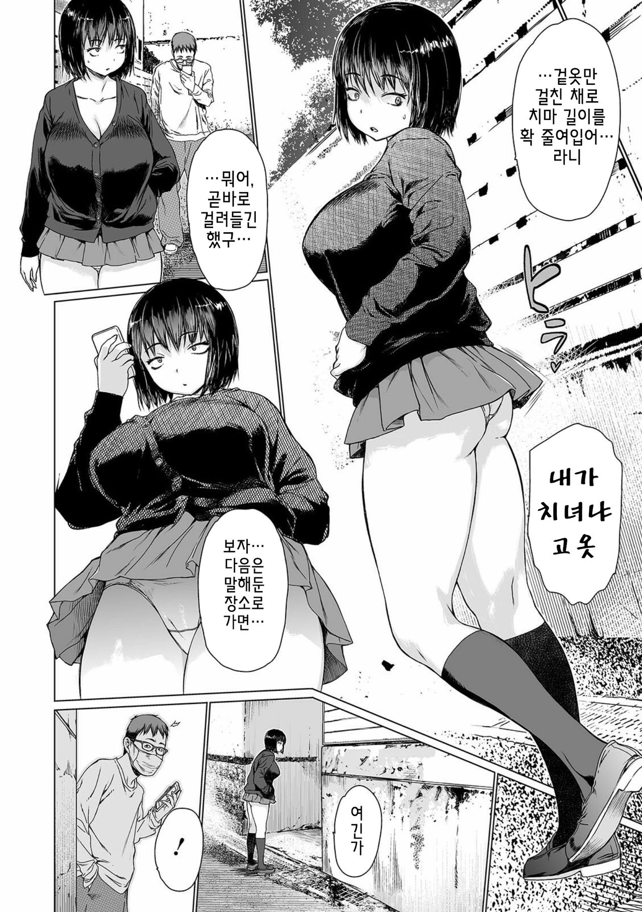 Iitokodori page 4 full