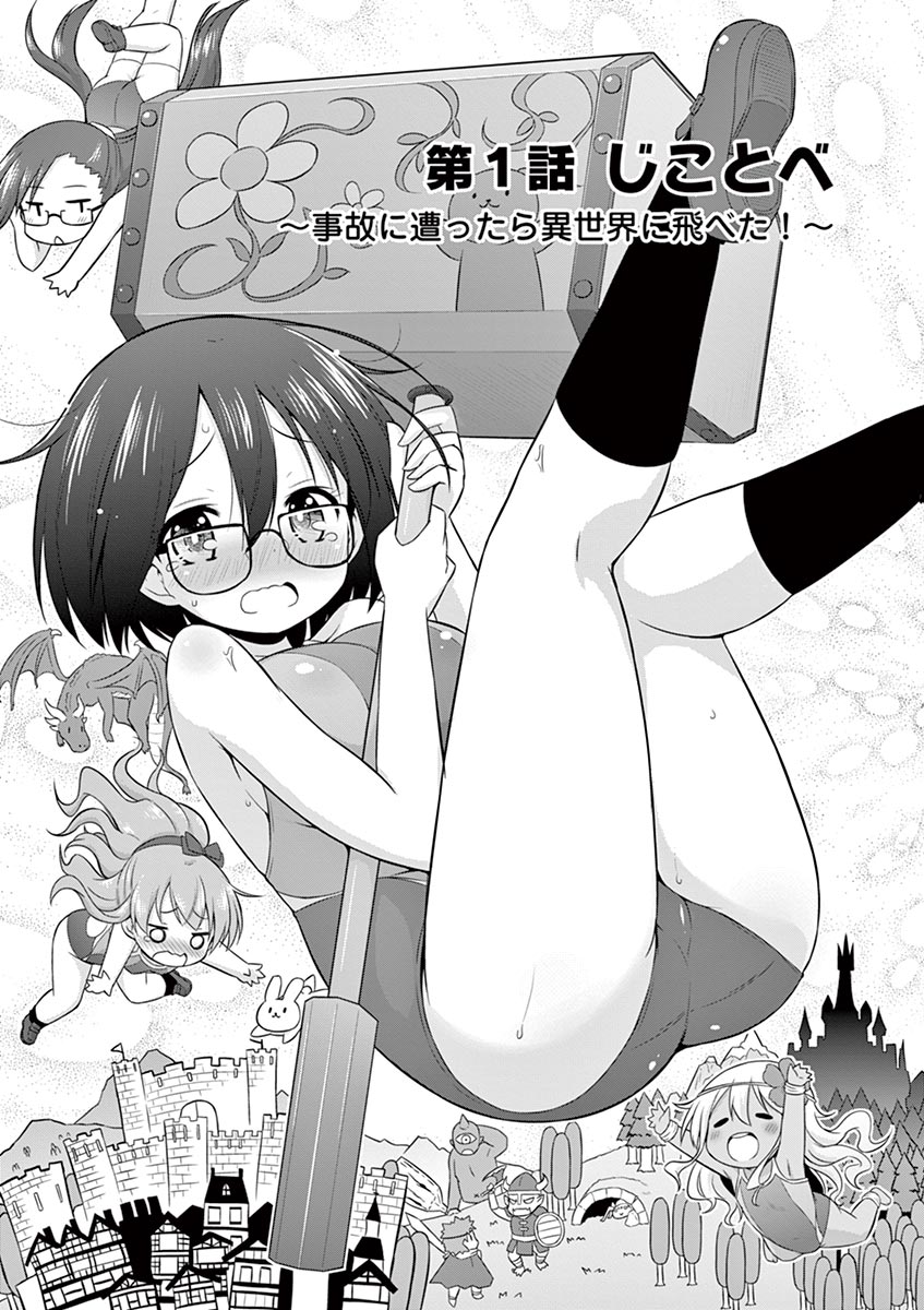 MizuMaho ~Mizugi ni Nattara Mahou o Daseta!~ Vol. 1 page 10 full