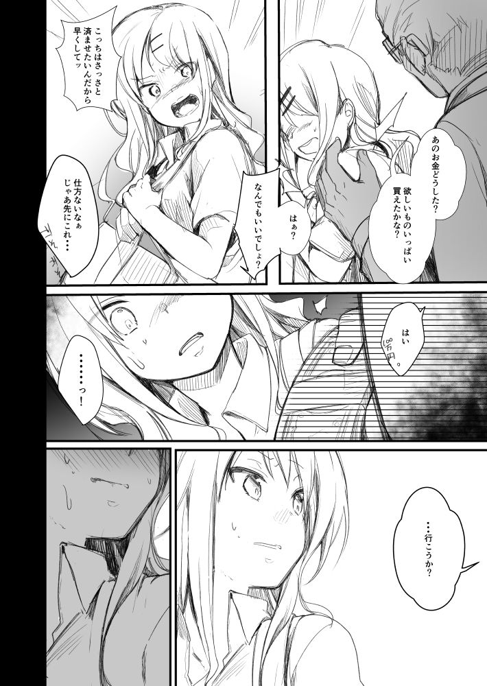 ヤンキー入ったロリギャルが成金おっさんにまた買われてあへあへしちゃう漫画 page 2 full