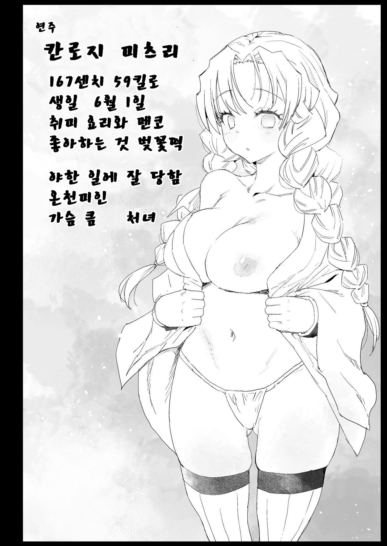 Saimin Onsen Kanroji Mitsuri  | 최면온천 칸로지 미츠리 page 4 full